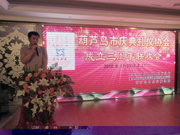 我市庆典礼仪协会举行成立三周年联欢会，携手展望庆典礼仪服务新未来